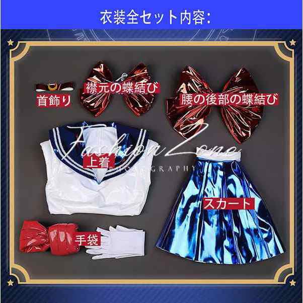 2023新品 美少女戦士セーラームーン 月野 うさぎ 30周年戦闘服